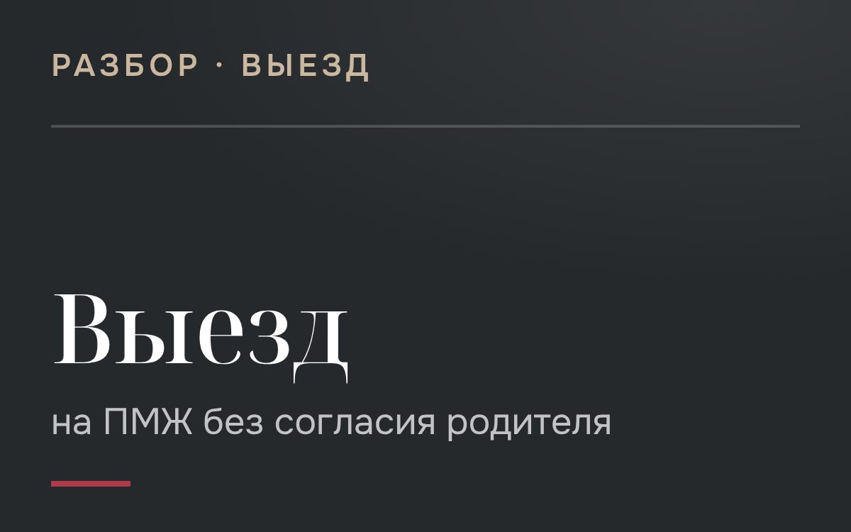 Что делать если один из родителей не дает согласие на выезд ребенка на постоянное место жительство за пределы Республики Казахстан